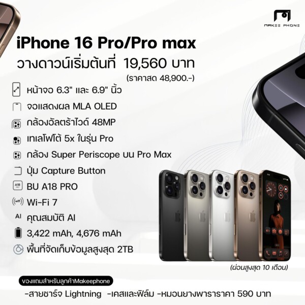 makeephone.com ร้านผ่อนมือถือ (13)