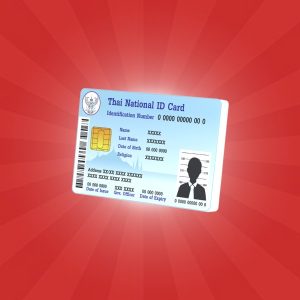 ใช้เพียงบัตรประชาชนใบเดียว